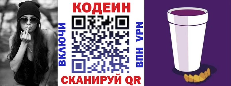 Кодеиновый сироп Lean Purple Drank  Янаул 